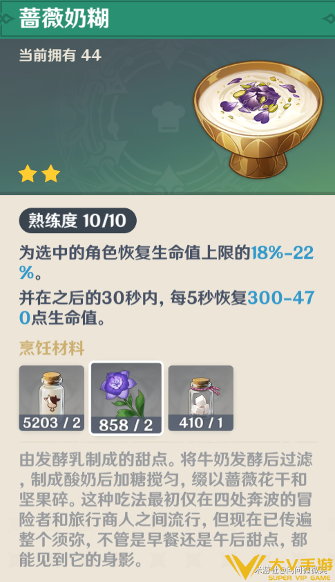 大世界好用的恢复类料理3