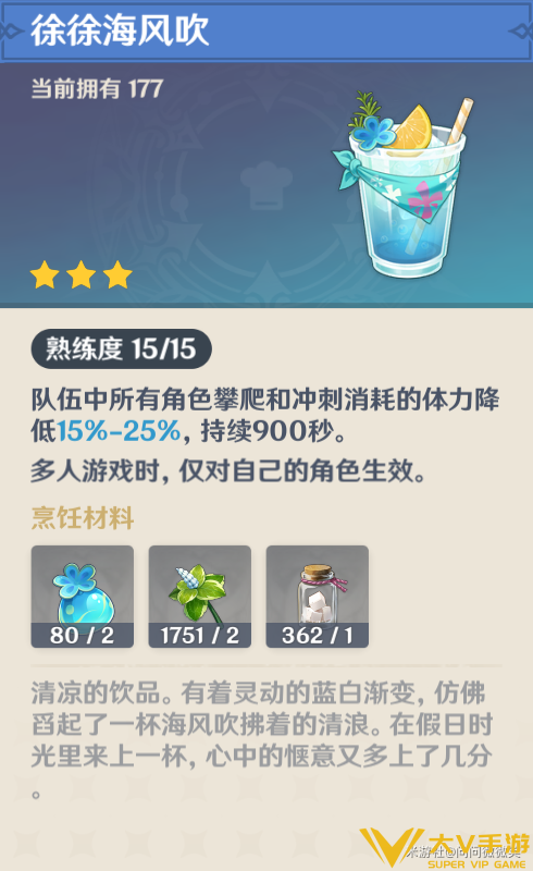 冒险类可用料理介绍4