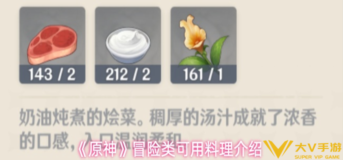 原神冒险类可用料理有哪些