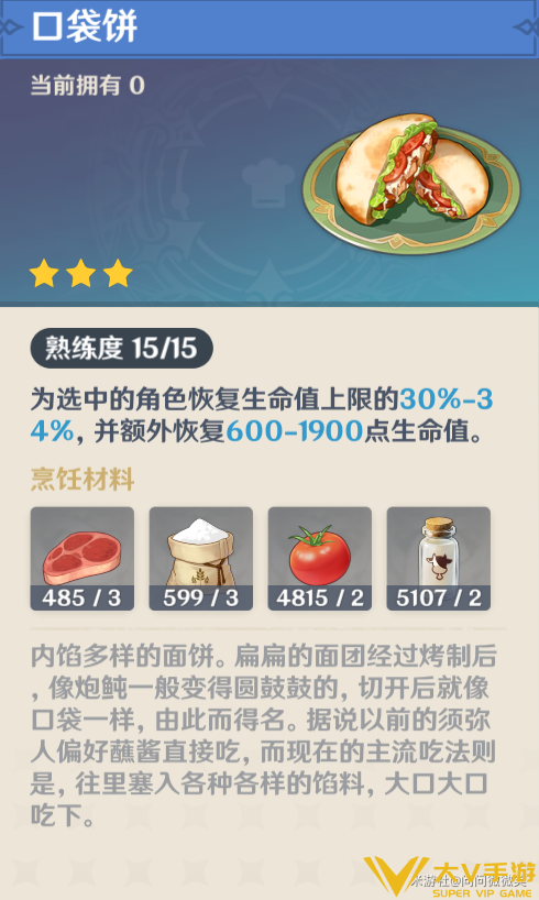 大世界好用的恢复类料理4