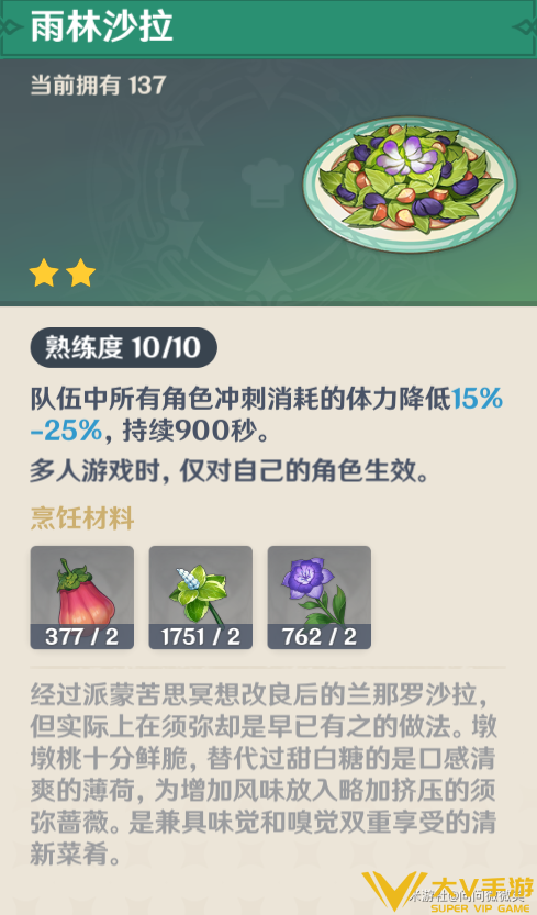 冒险类可用料理介绍2