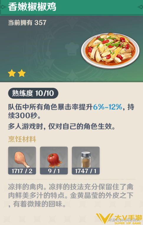 攻击类料理介绍1