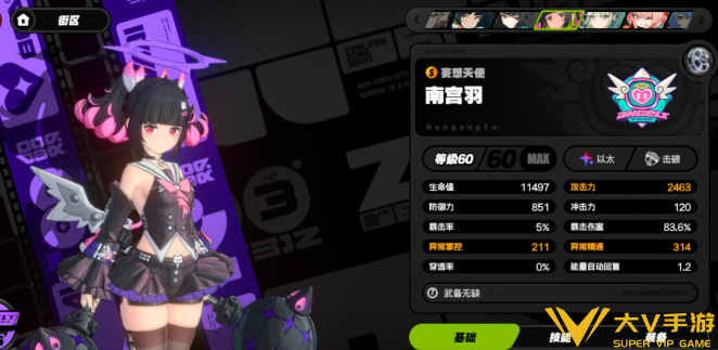 绝区零南宫羽毕业面板数据一览