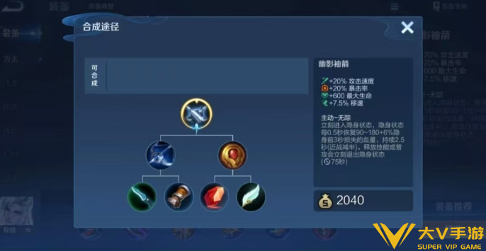 王者荣耀s43新装备幽影袖箭合成攻略