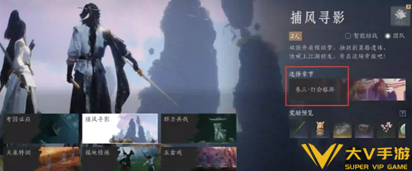 燕云十六声捕风寻影全成就达成秘籍3