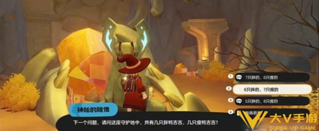 洛克王国世界鸭吉吉神秘雕像答案分享2