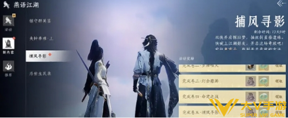 燕云十六声2.4.5袅袅之音获取攻略1