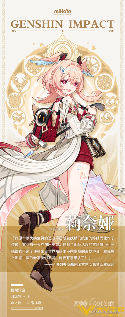 莉奈娅角色介绍2