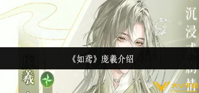 如鸢庞羲怎样样