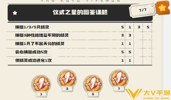 洛克王国世界仪式之星技能搭配思路3