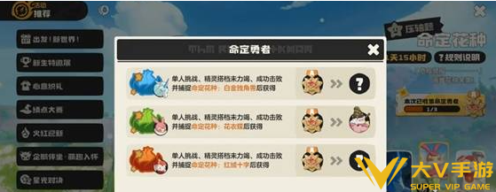 洛克王国世界命定花种花衣蝶打法介绍1