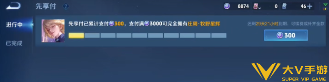 王者荣耀星币先享付规则介绍3