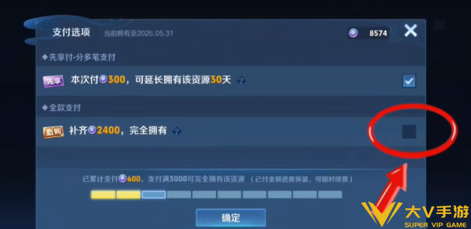 王者荣耀星币先享付规则介绍2