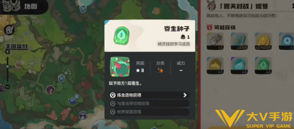 洛克王国世界寄生种子获取攻略3