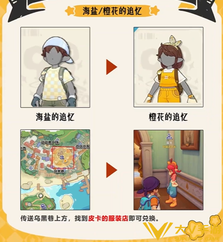 洛克王国世界开服隐藏服装获取攻略5