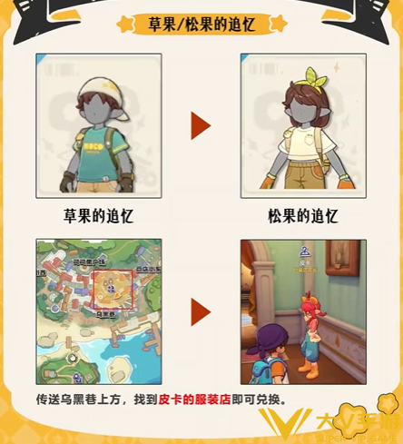 洛克王国世界开服隐藏服装获取攻略4