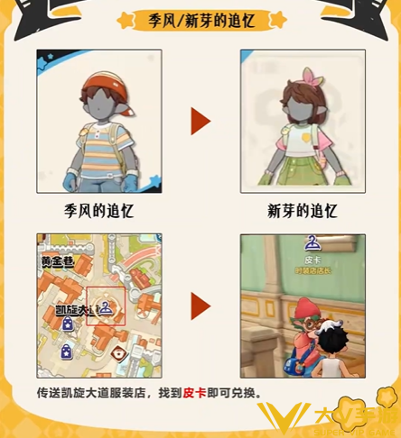 洛克王国世界开服隐藏服装获取攻略3