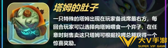 金铲铲之战塔姆喂养指南1