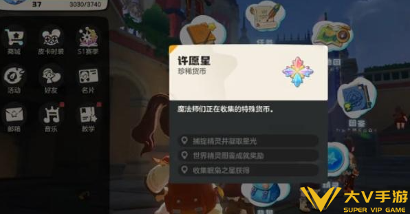 洛克王国世界许愿星获取攻略1