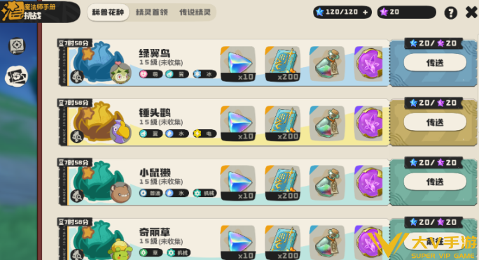 洛克王国世界许愿星获取攻略4