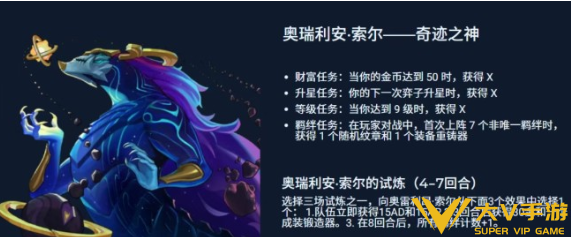 金铲铲之战S17神明选择介绍2