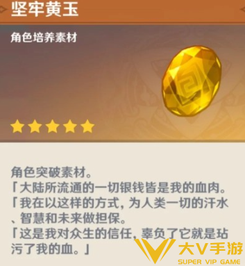 原神莉奈娅天赋突破材料汇总3