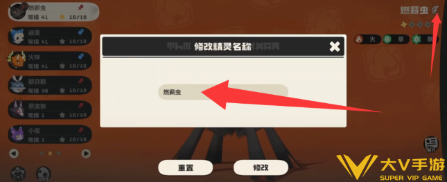 洛克王国世界精灵名称修改攻略