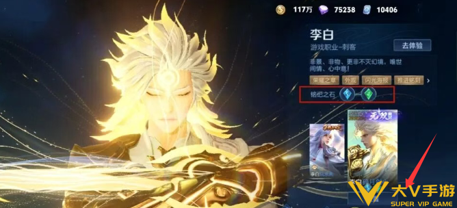 王者荣耀铭记之石玩法介绍4