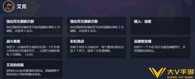 金铲铲之战s17神明赐福效果合集7