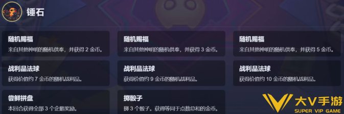 金铲铲之战s17神明赐福效果合集8