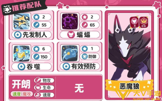 洛克王国世界恶魔狼阵容/配招介绍4