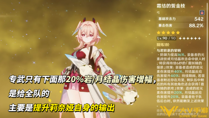 原神莉奈娅武器选择介绍1 原神莉奈娅武器选择介绍1