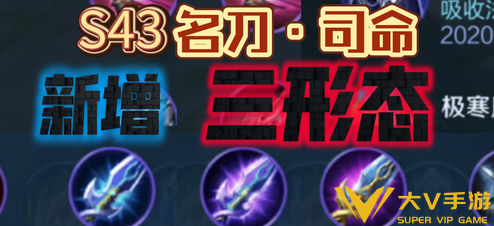 王者荣耀s43名刀司命升级强化效果介绍2 王者荣耀s43名刀司命升级强化效果介绍2