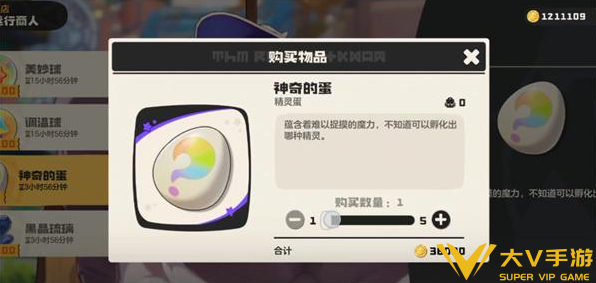 洛克王国世界远行商人物品购买介绍2 洛克王国世界远行商人物品购买介绍2