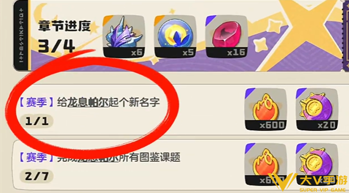 洛克王国世界龙息帕尔改名任务步骤1 洛克王国世界龙息帕尔改名任务步骤1