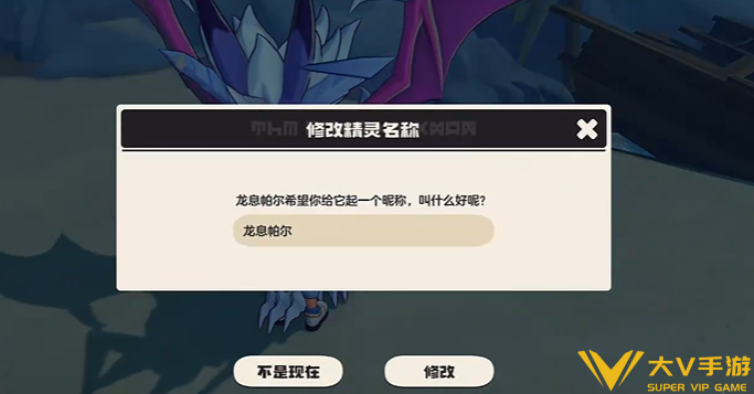 洛克王国世界龙息帕尔改名任务步骤3 洛克王国世界龙息帕尔改名任务步骤3