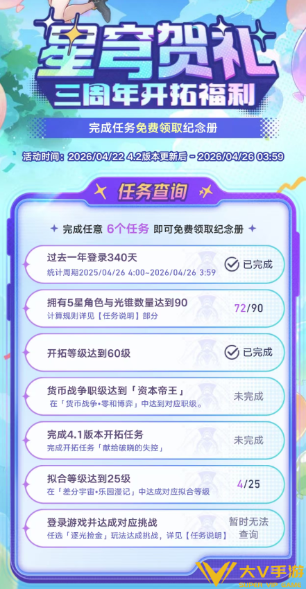 崩坏星穹铁道三周年纪念册领取条件及规则2