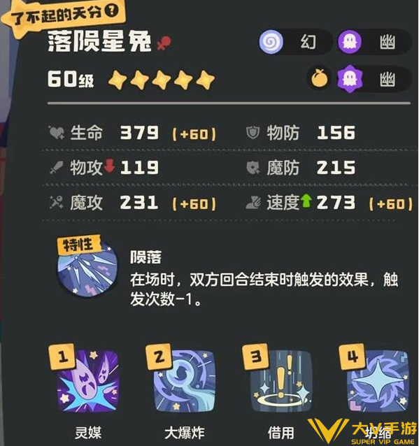 洛克王国世界武幻队阵容配置及玩法4