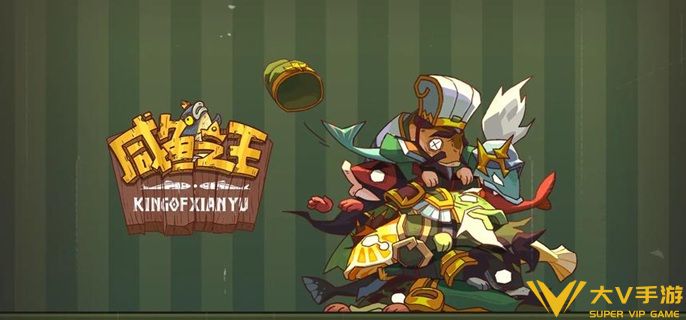 咸鱼之王十殿星级试炼玩法秘籍1