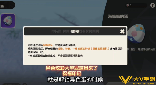 洛克王国世界祝福项坠作用及获取攻略2