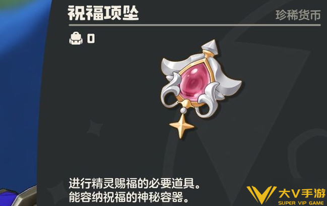 洛克王国世界祝福项坠作用及获取攻略1