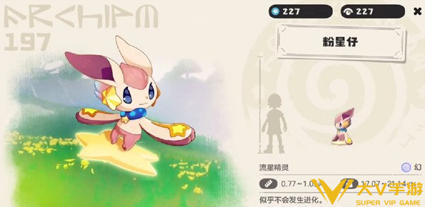 洛克王国世界粉星仔捕捉位置秘籍2