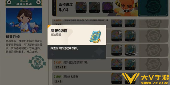 洛克王国世界等级速升秘籍1