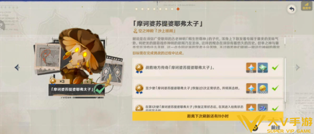 原神摩诃婆苏提婆耶弗太子打法秘籍1