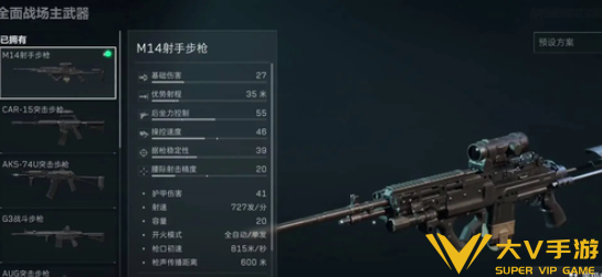 三角洲行动M14改装方案合集1