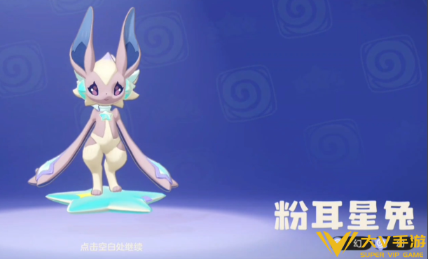 洛克王国世界粉星仔进化秘籍1