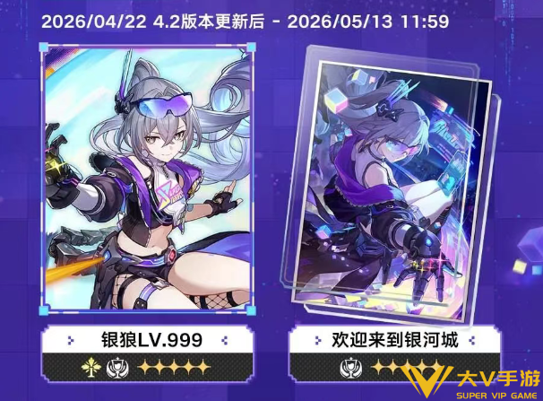 崩坏星穹铁道银狼LV999抽取建议