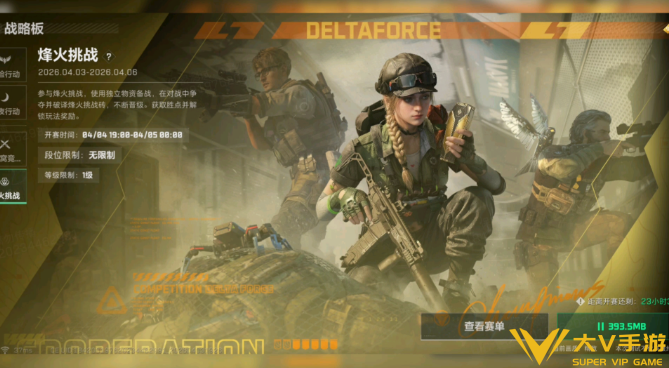 三角洲行动s9赛季烽火挑战玩法介绍