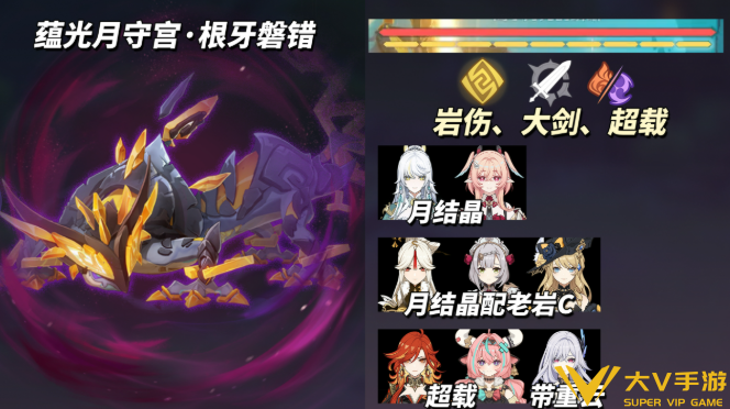 原神幽境危战蕴光月守宫打法秘籍3