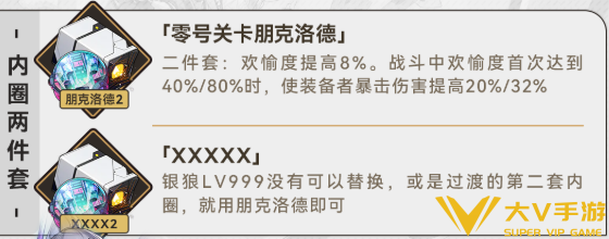 崩坏星穹铁道银狼LV999遗器搭配介绍2
